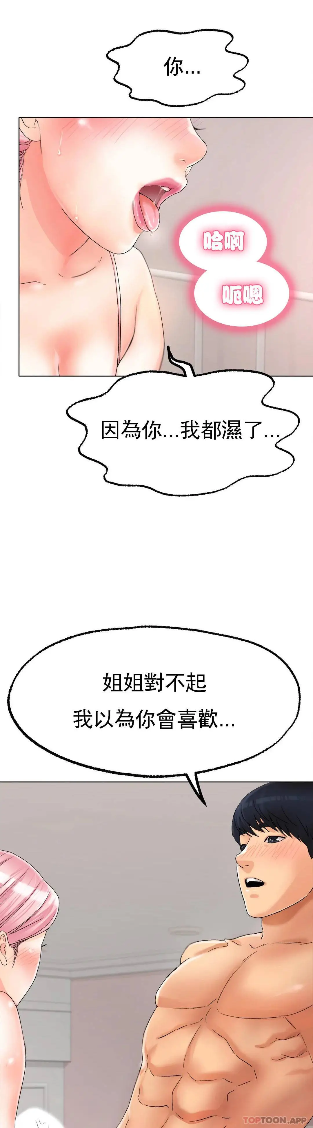 冰上的爱 - 第9话-我还不算晚 - page 17