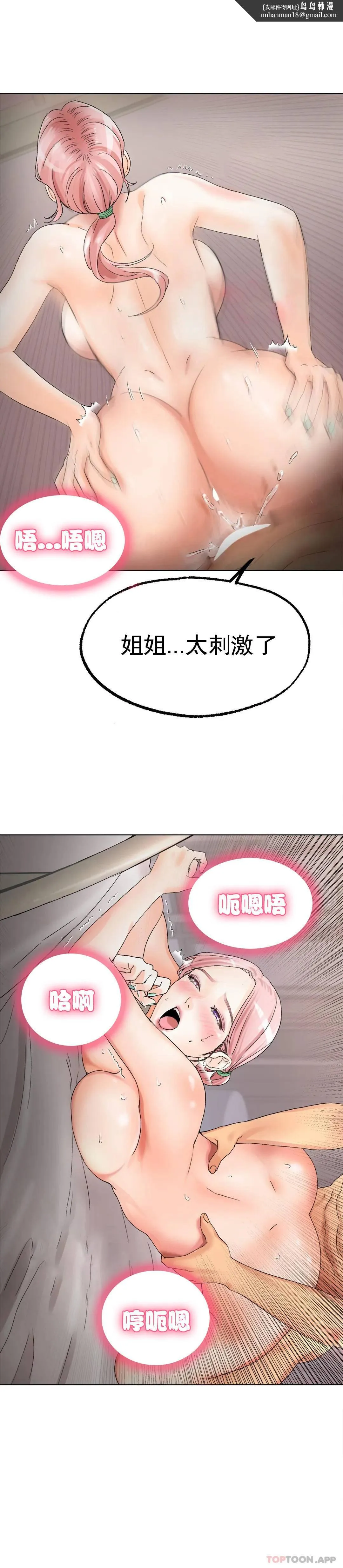 冰上的爱 - 第9话-我还不算晚 - page 23
