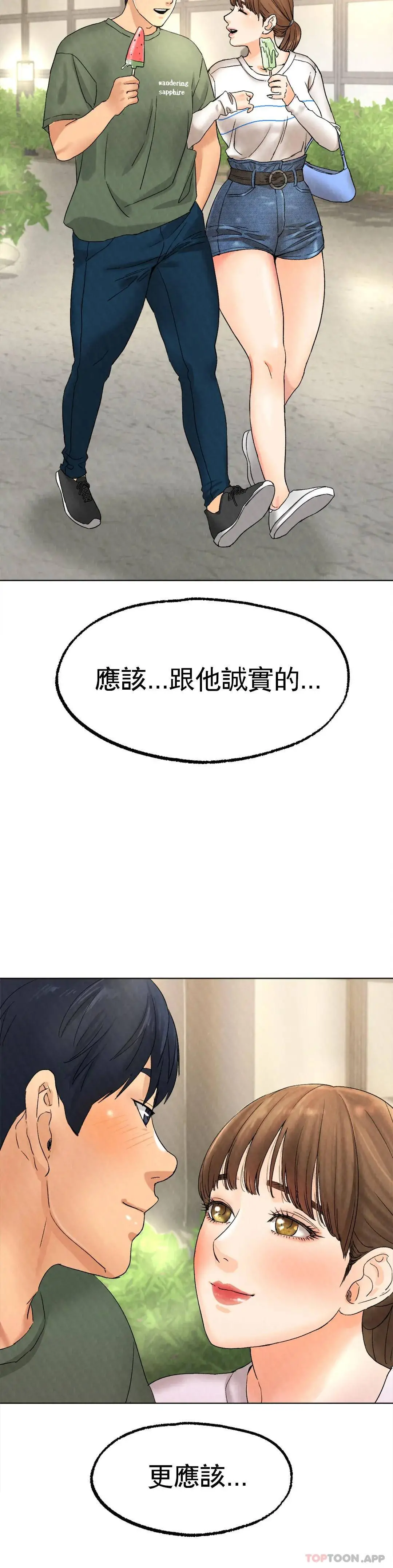 冰上的爱 - 第9话-我还不算晚 - page 36