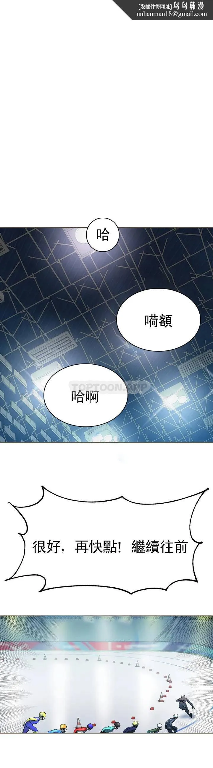 冰上的爱 - 第1话-这到底怎么回事？ - page 1