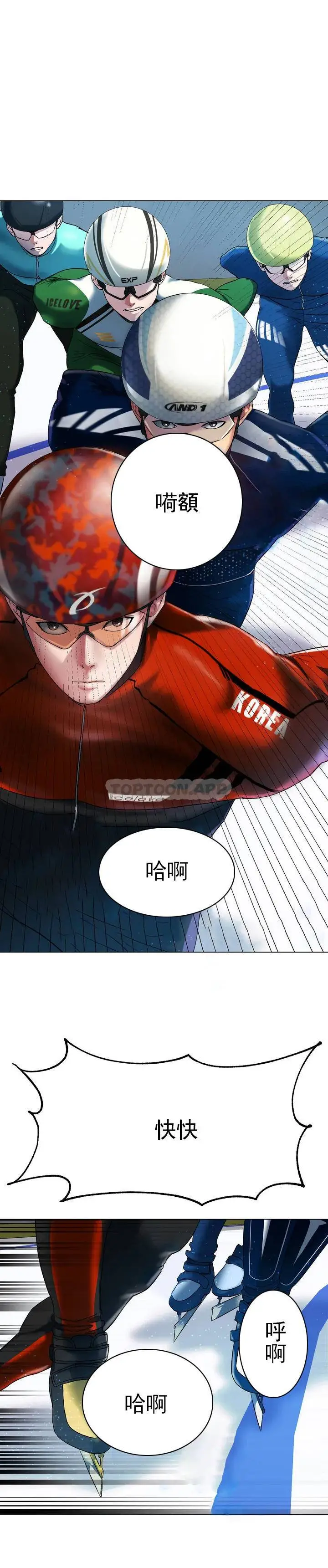 冰上的爱 - 第1话-这到底怎么回事？ - page 2