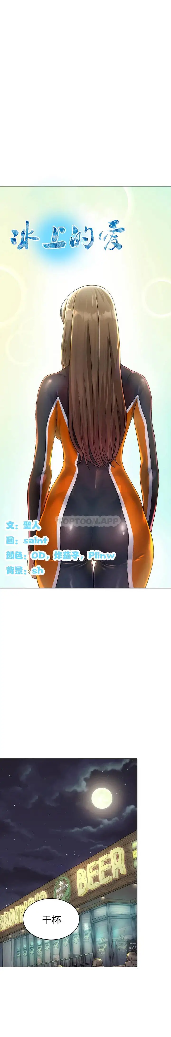 冰上的爱 - 第1话-这到底怎么回事？ - page 13