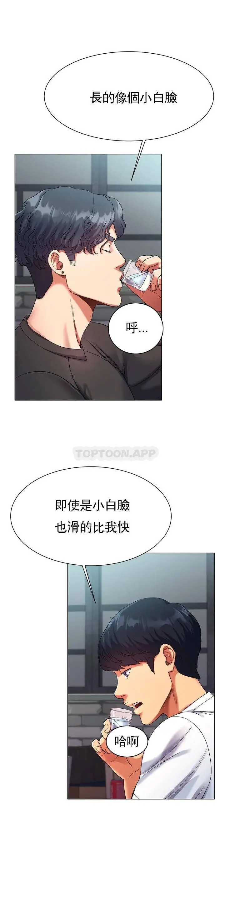 冰上的爱 - 第1话-这到底怎么回事？ - page 15