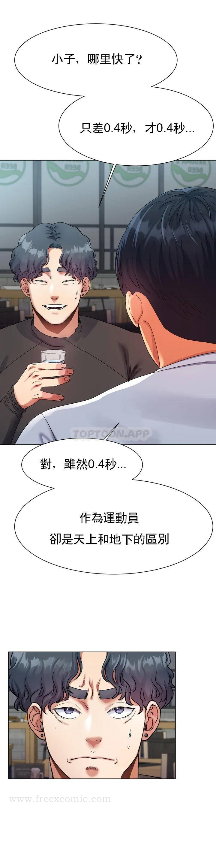 冰上的爱 - 第1话-这到底怎么回事？ - page 16