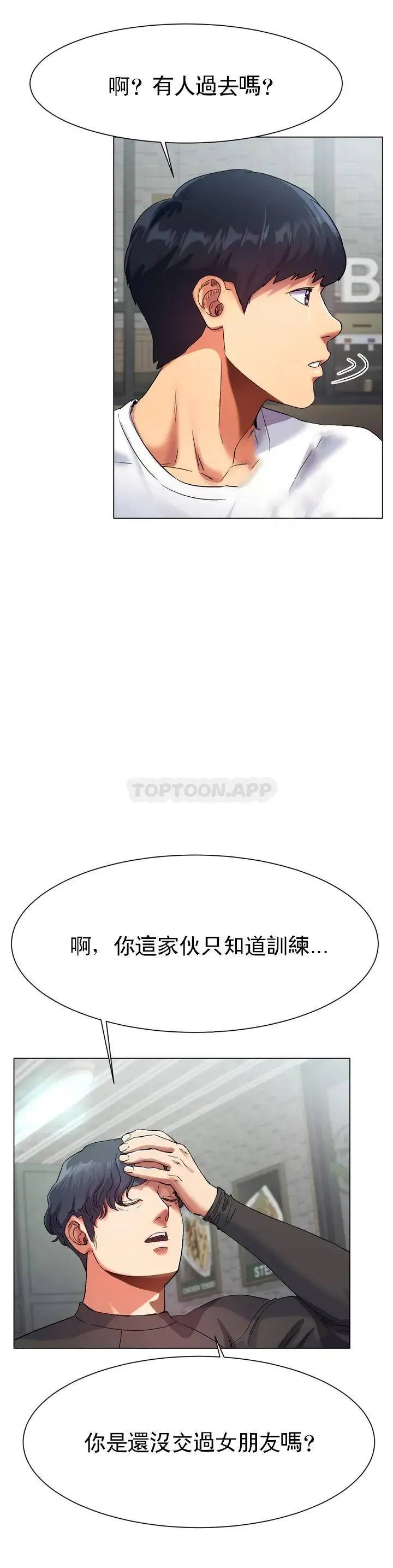 冰上的爱 - 第1话-这到底怎么回事？ - page 19