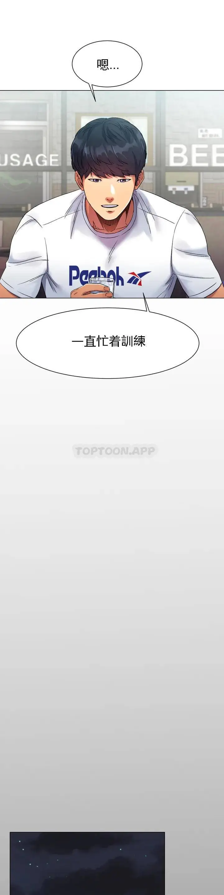 冰上的爱 - 第1话-这到底怎么回事？ - page 20