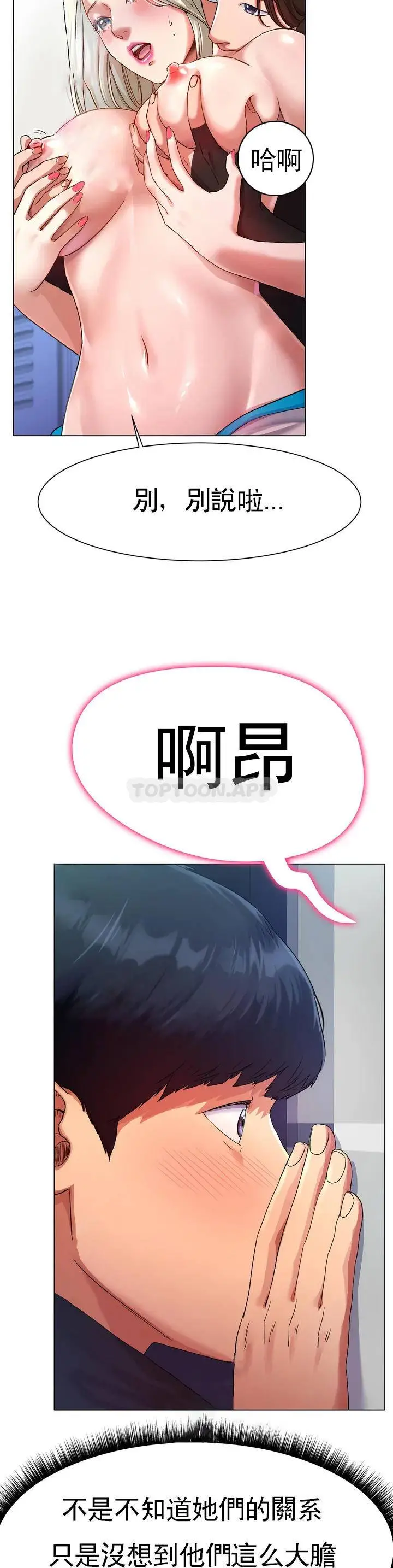 冰上的爱 - 第1话-这到底怎么回事？ - page 24
