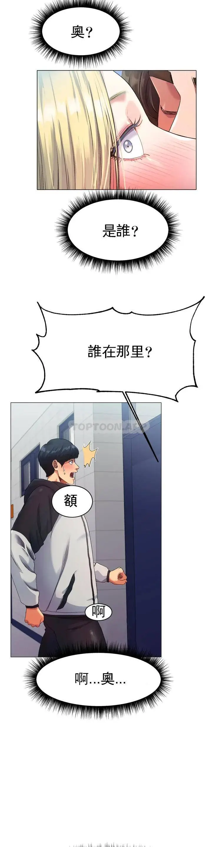 冰上的爱 - 第1话-这到底怎么回事？ - page 27