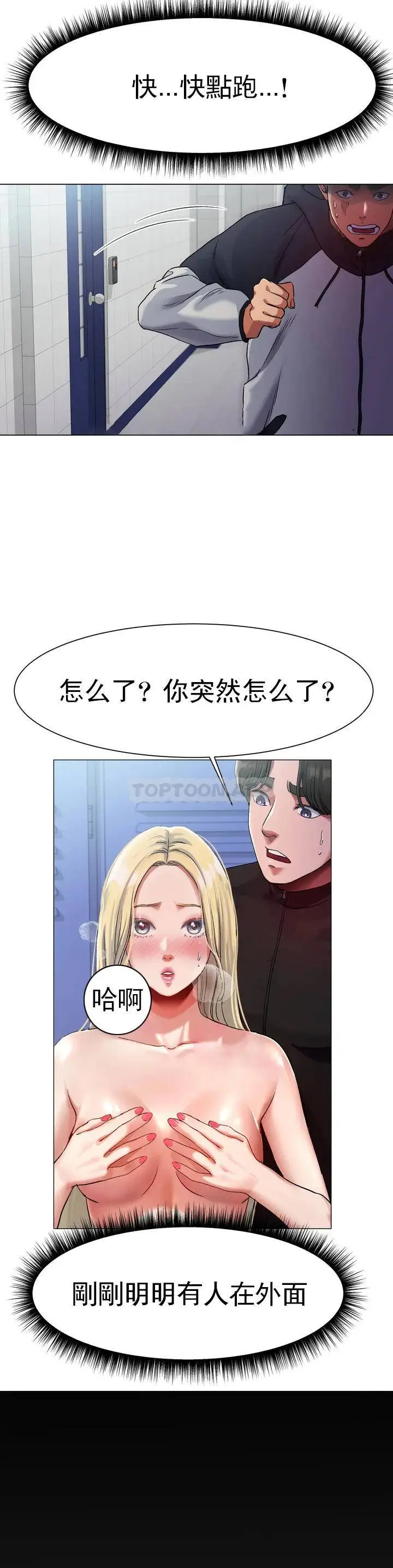 冰上的爱 - 第1话-这到底怎么回事？ - page 28