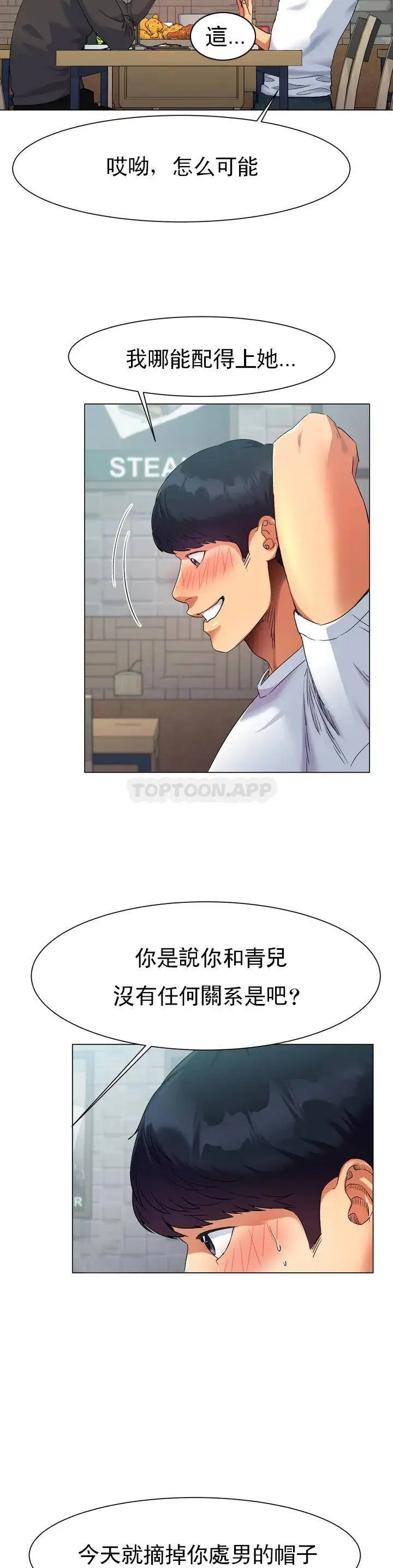 冰上的爱 - 第1话-这到底怎么回事？ - page 33