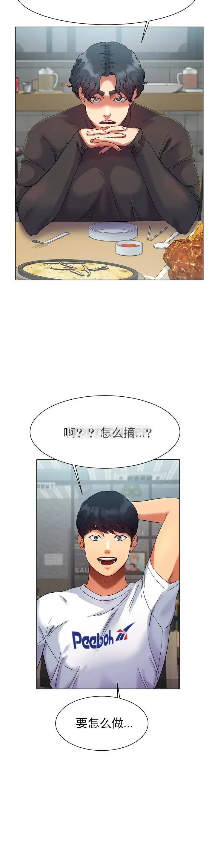 冰上的爱 - 第1话-这到底怎么回事？ - page 34