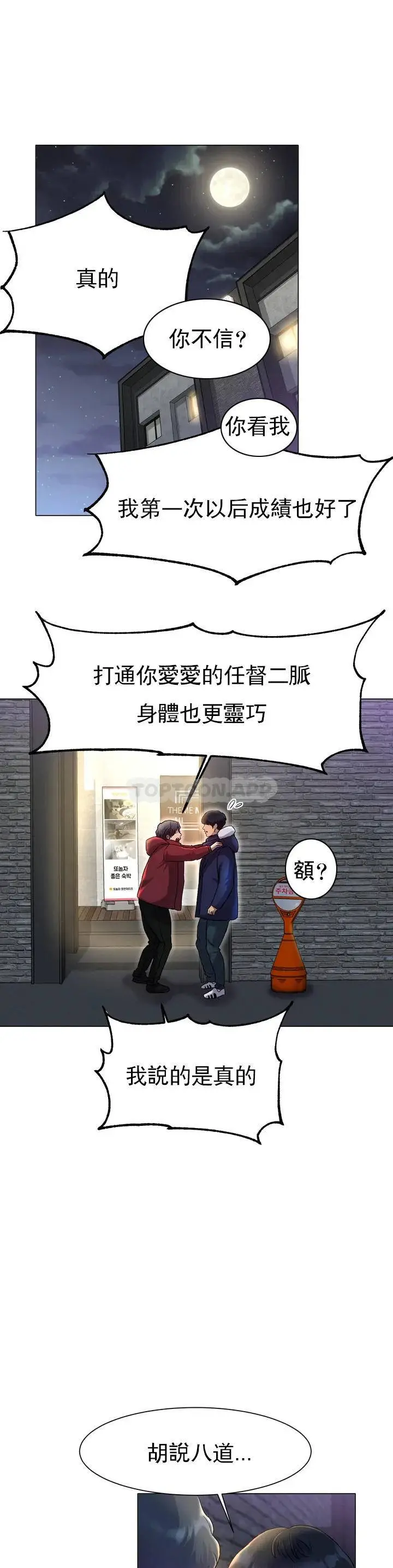 冰上的爱 - 第1话-这到底怎么回事？ - page 35