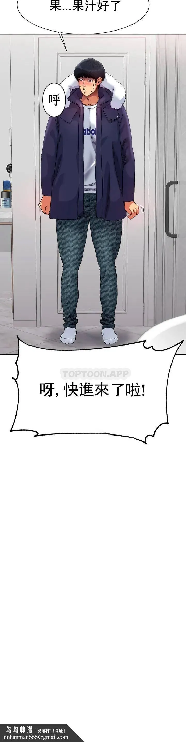 冰上的爱 - 第1话-这到底怎么回事？ - page 43