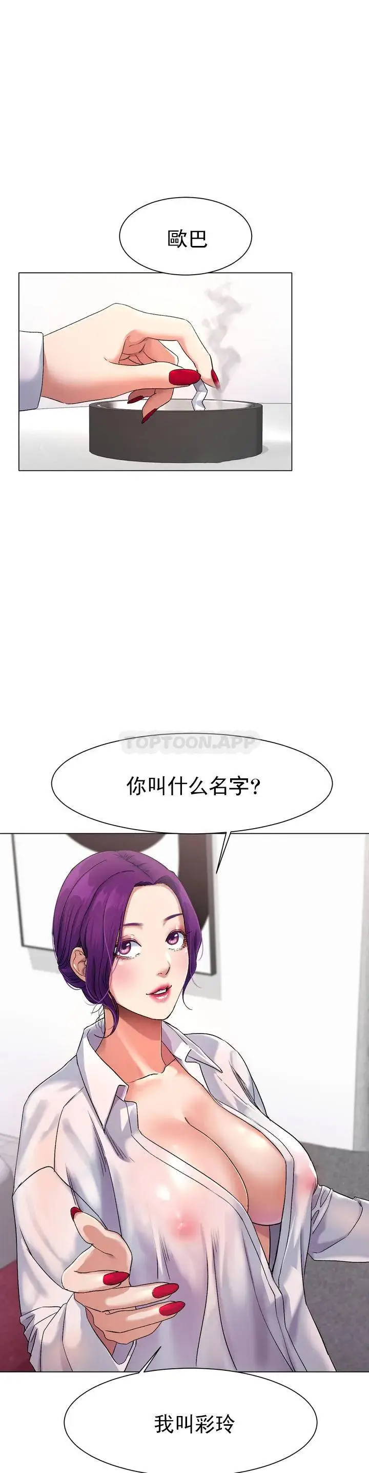 冰上的爱 - 第1话-这到底怎么回事？ - page 48