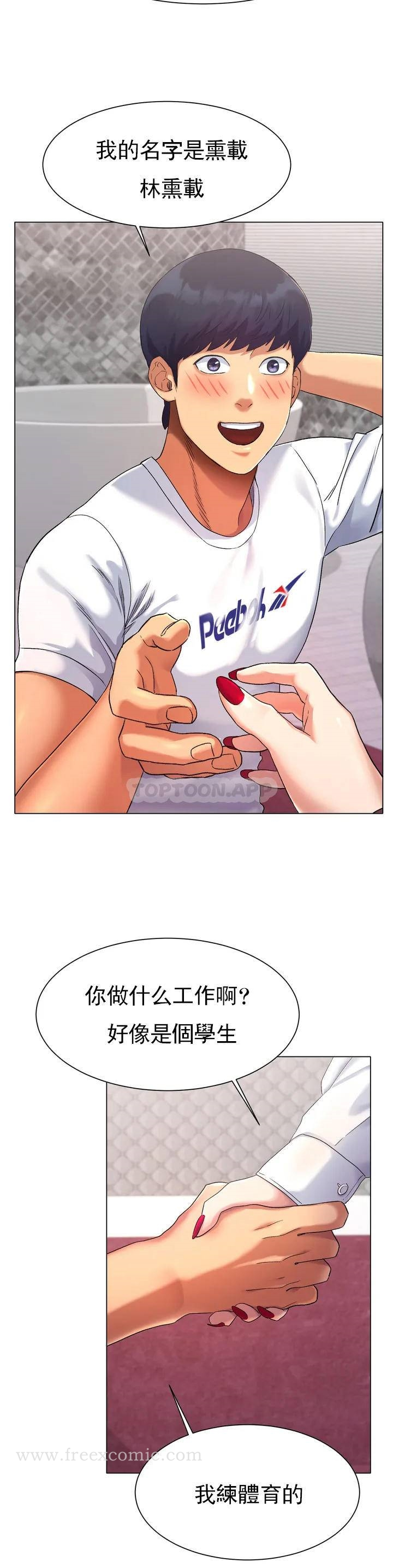 冰上的爱 - 第1话-这到底怎么回事？ - page 49