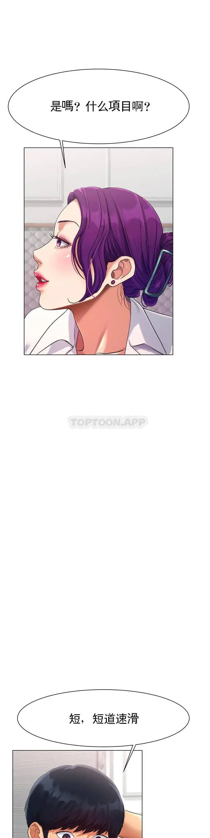 冰上的爱 - 第1话-这到底怎么回事？ - page 50