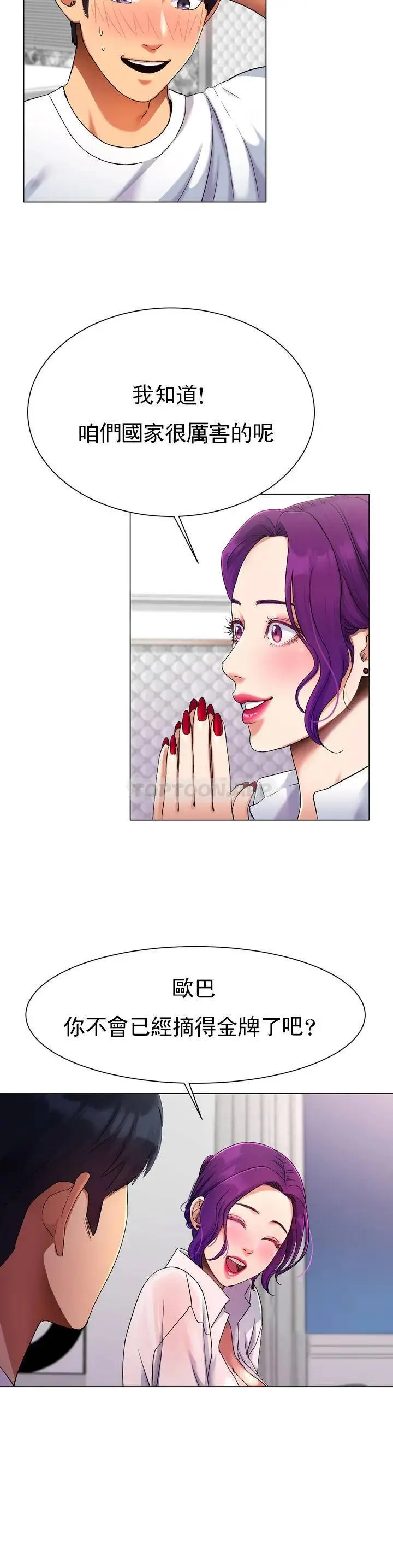 冰上的爱 - 第1话-这到底怎么回事？ - page 51