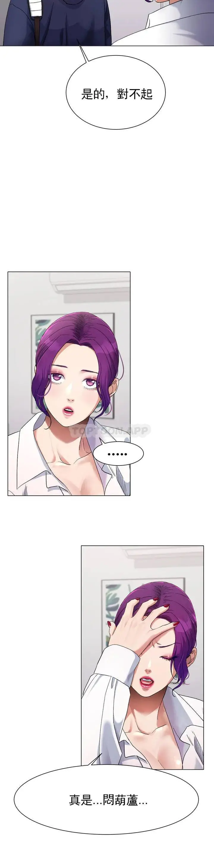 冰上的爱 - 第1话-这到底怎么回事？ - page 56