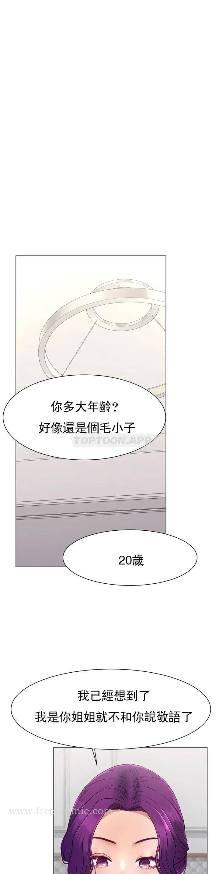 冰上的爱 - 第1话-这到底怎么回事？ - page 59