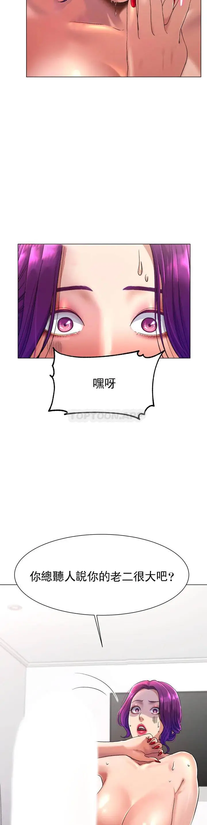 冰上的爱 - 第1话-这到底怎么回事？ - page 74