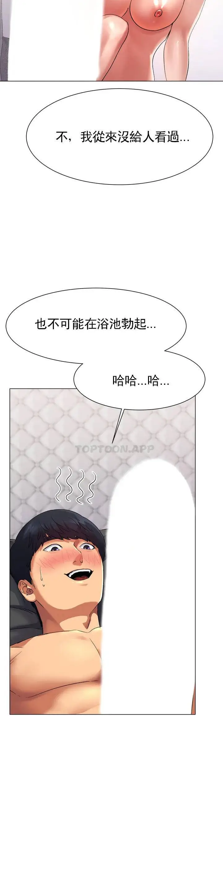 冰上的爱 - 第1话-这到底怎么回事？ - page 75