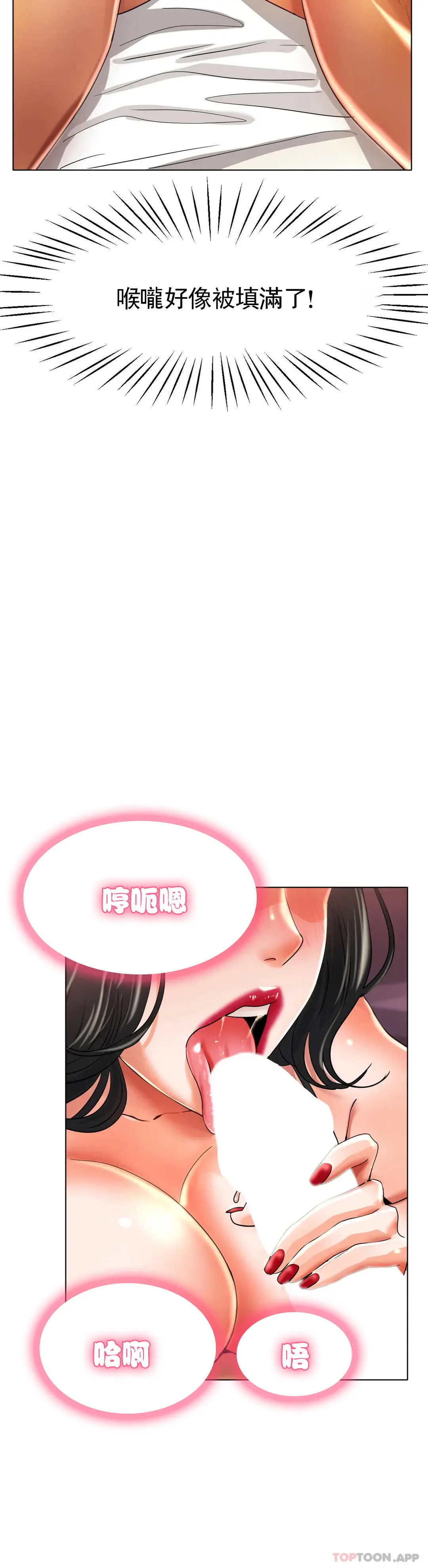 冰上的爱 - 第23话-你喜欢那个家伙？ - page 5