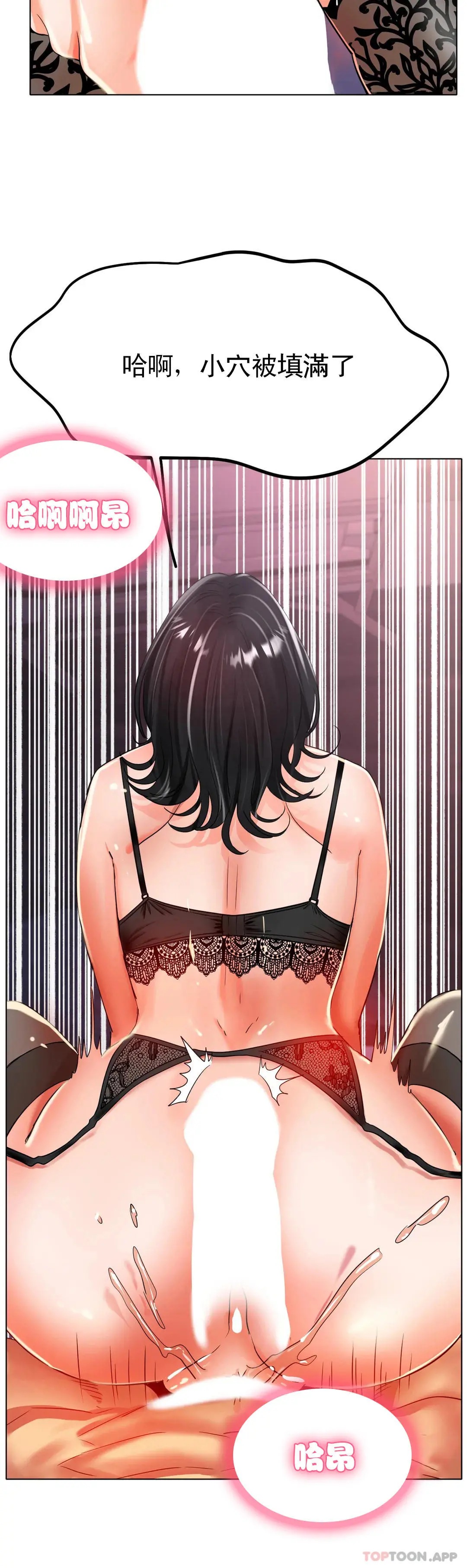 冰上的爱 - 第23话-你喜欢那个家伙？ - page 7