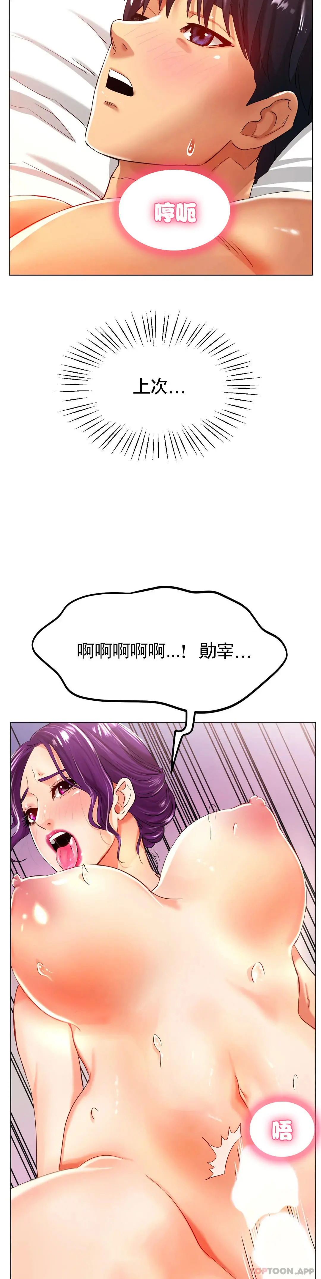 冰上的爱 - 第23话-你喜欢那个家伙？ - page 10