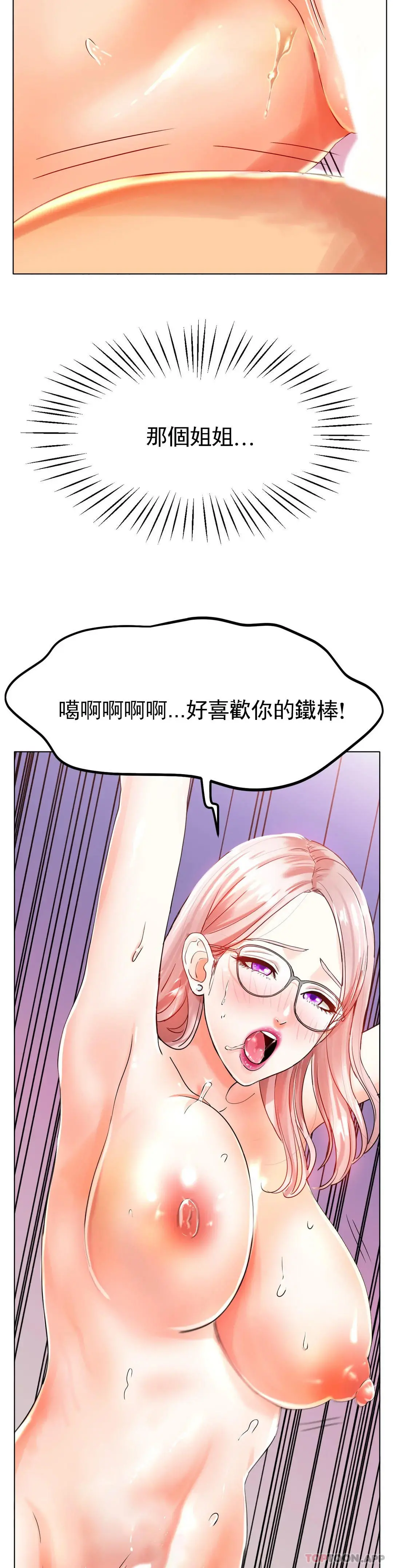 冰上的爱 - 第23话-你喜欢那个家伙？ - page 11