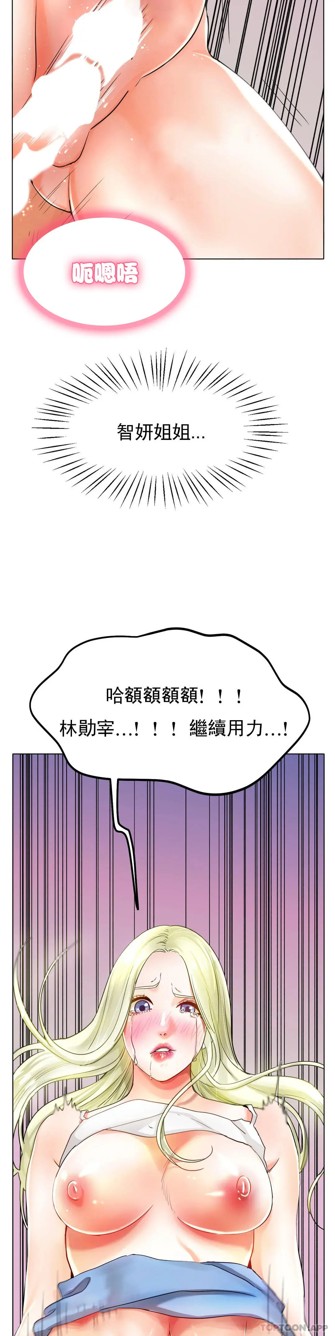 冰上的爱 - 第23话-你喜欢那个家伙？ - page 12