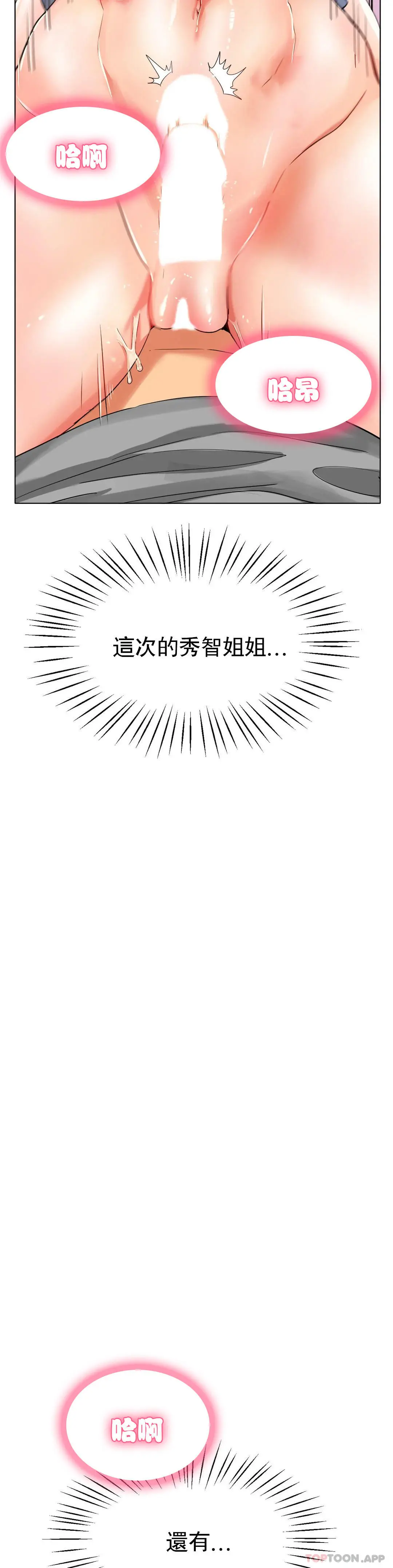 冰上的爱 - 第23话-你喜欢那个家伙？ - page 13