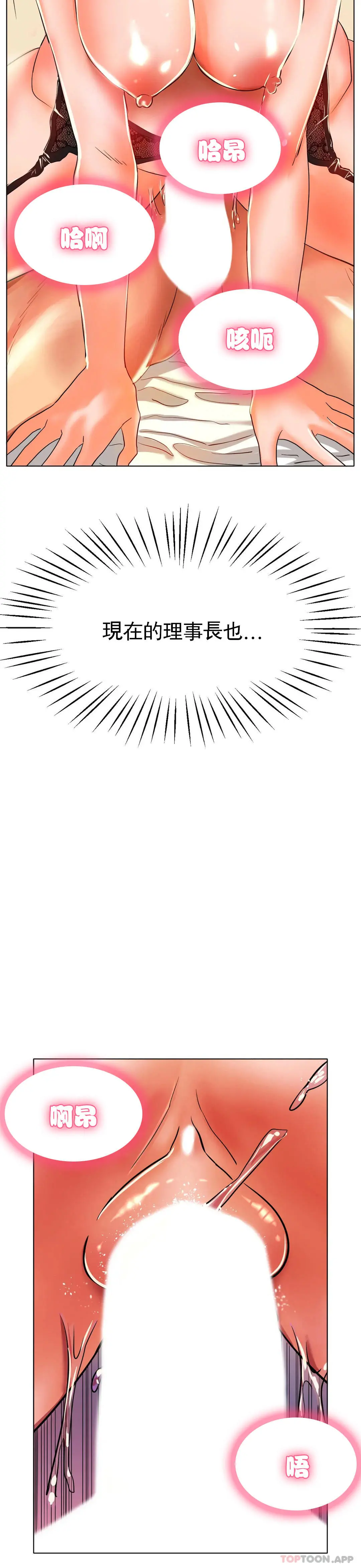 冰上的爱 - 第23话-你喜欢那个家伙？ - page 15