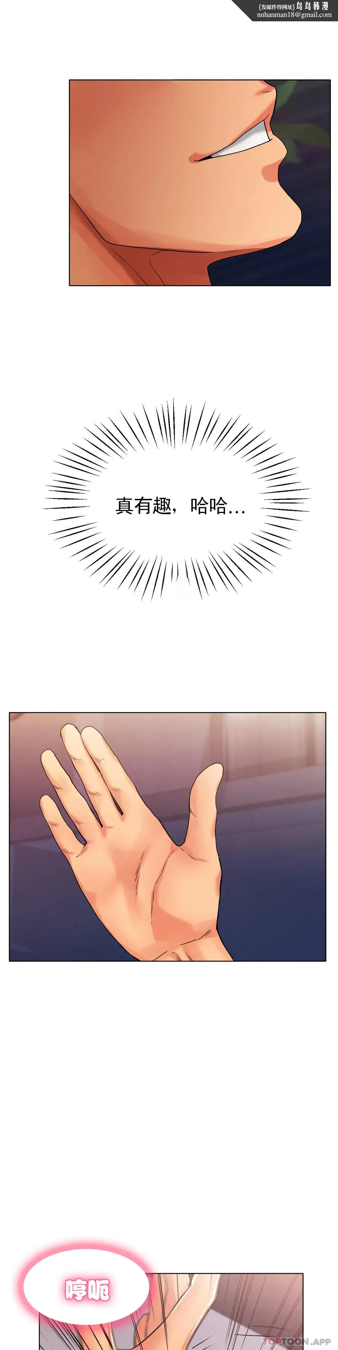 冰上的爱 - 第23话-你喜欢那个家伙？ - page 21