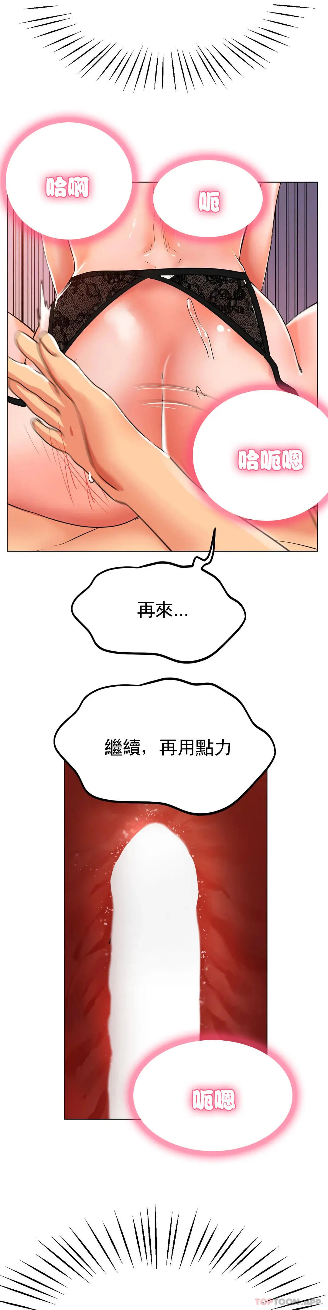 冰上的爱 - 第23话-你喜欢那个家伙？ - page 25