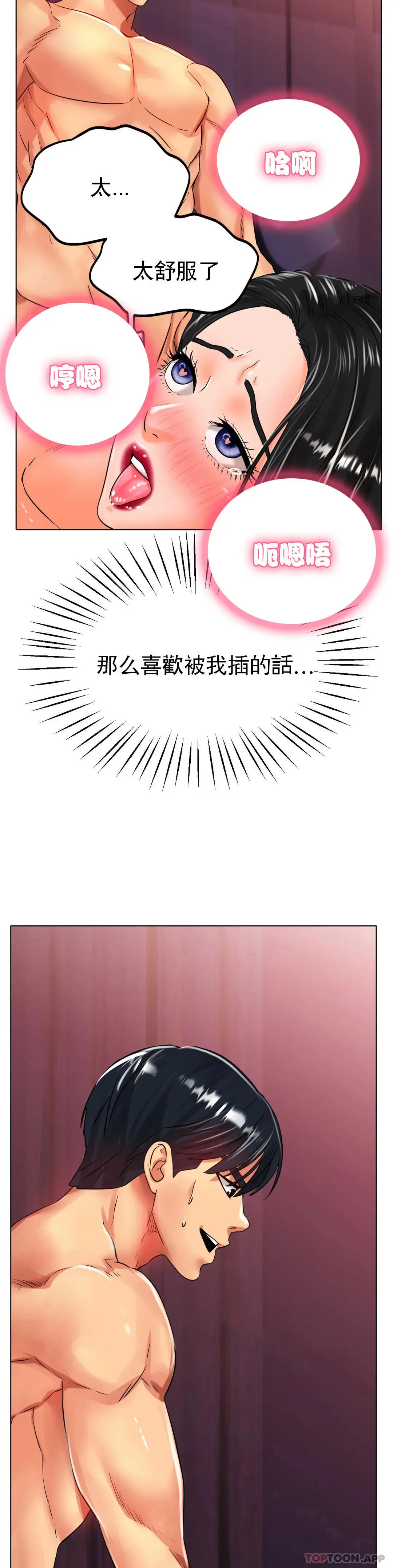 冰上的爱 - 第23话-你喜欢那个家伙？ - page 31