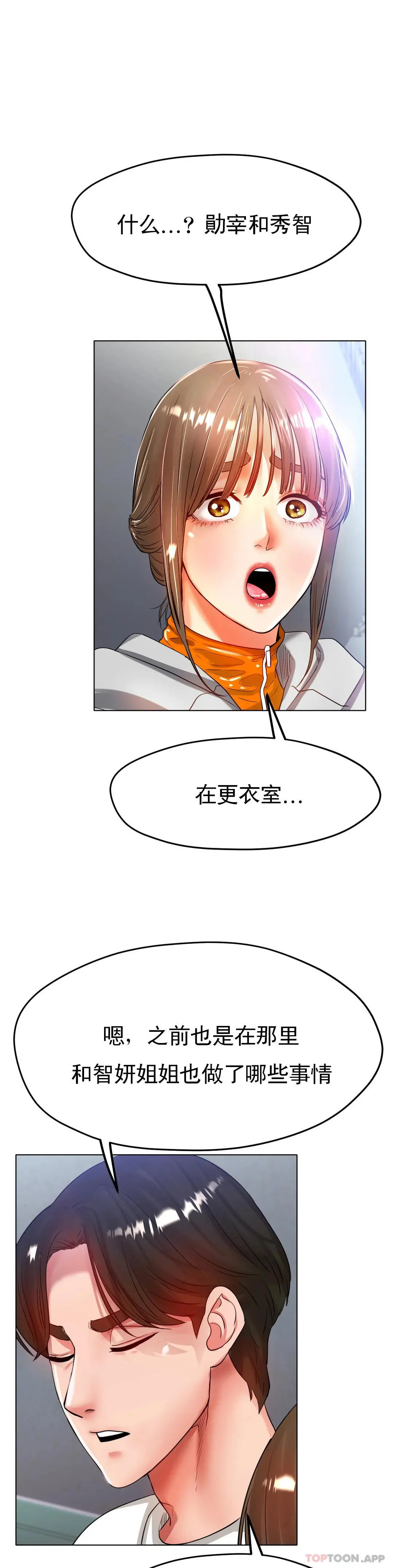 冰上的爱 - 第23话-你喜欢那个家伙？ - page 33