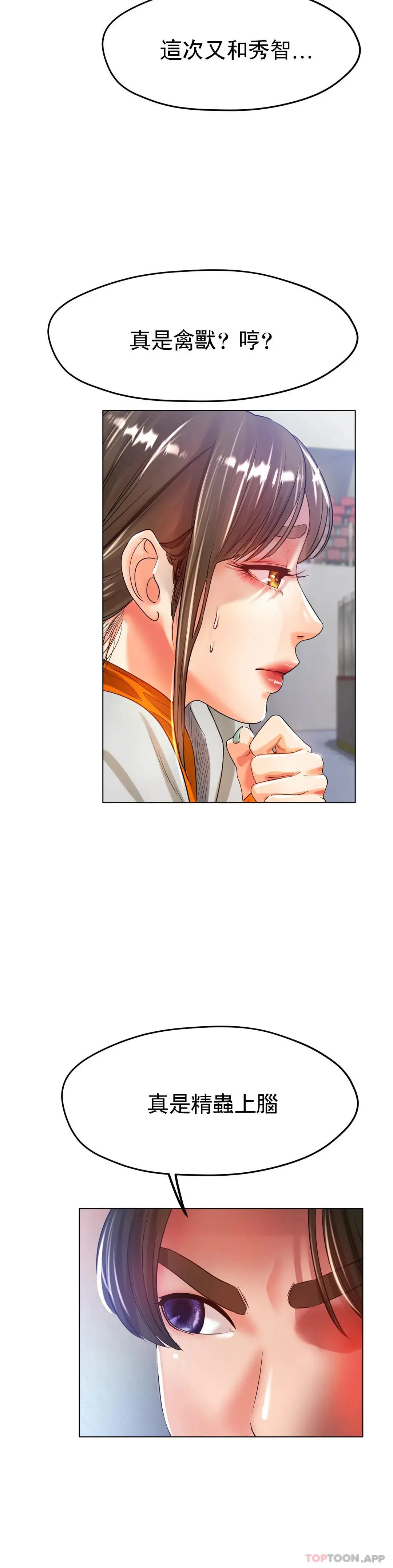 冰上的爱 - 第23话-你喜欢那个家伙？ - page 34