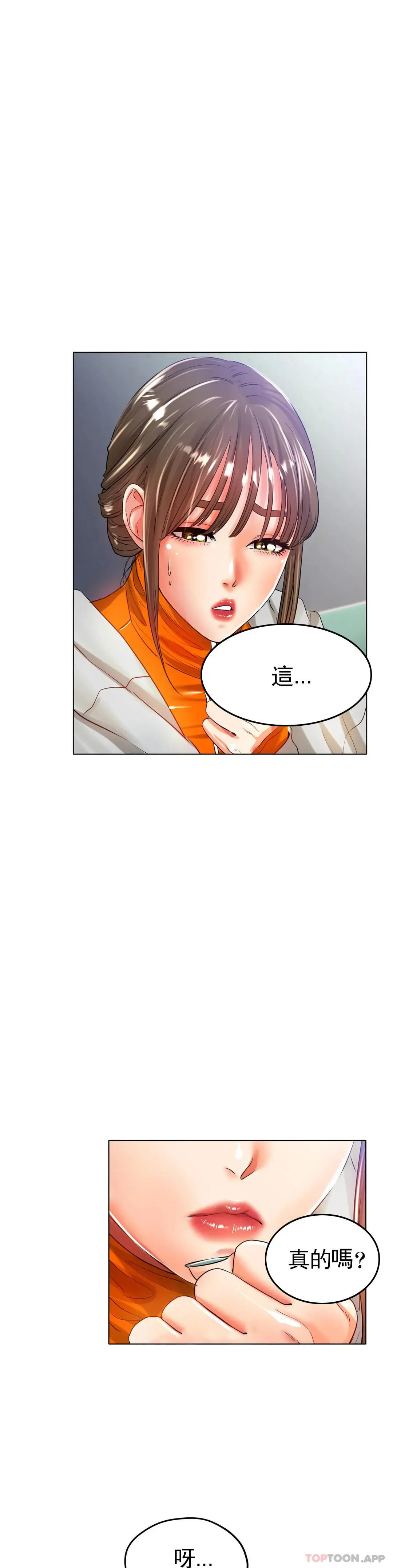 冰上的爱 - 第23话-你喜欢那个家伙？ - page 35
