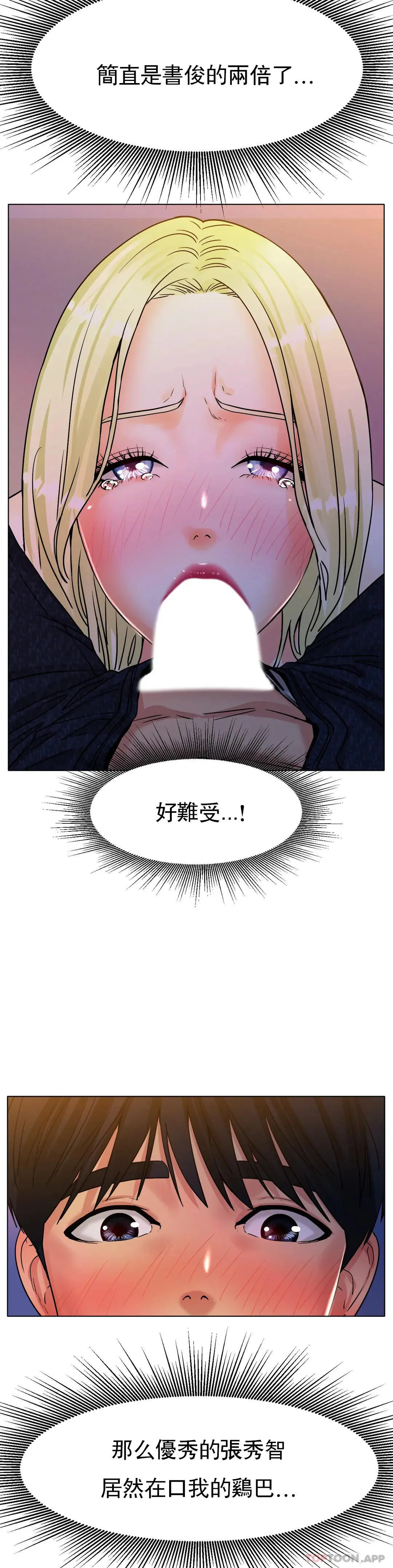 冰上的爱 - 第18话-你躺到床上去 - page 2
