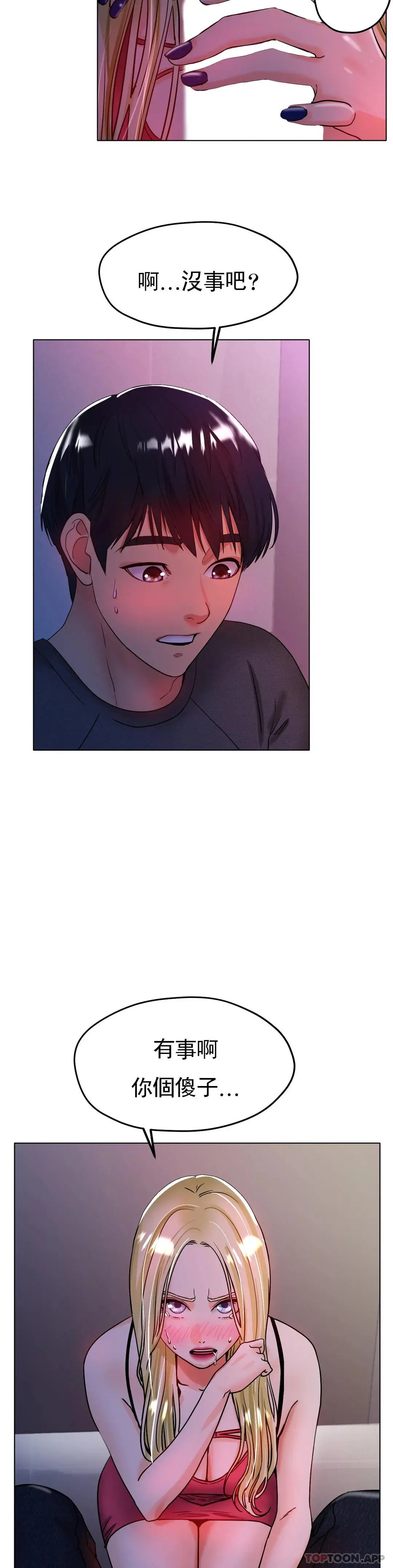 冰上的爱 - 第18话-你躺到床上去 - page 6