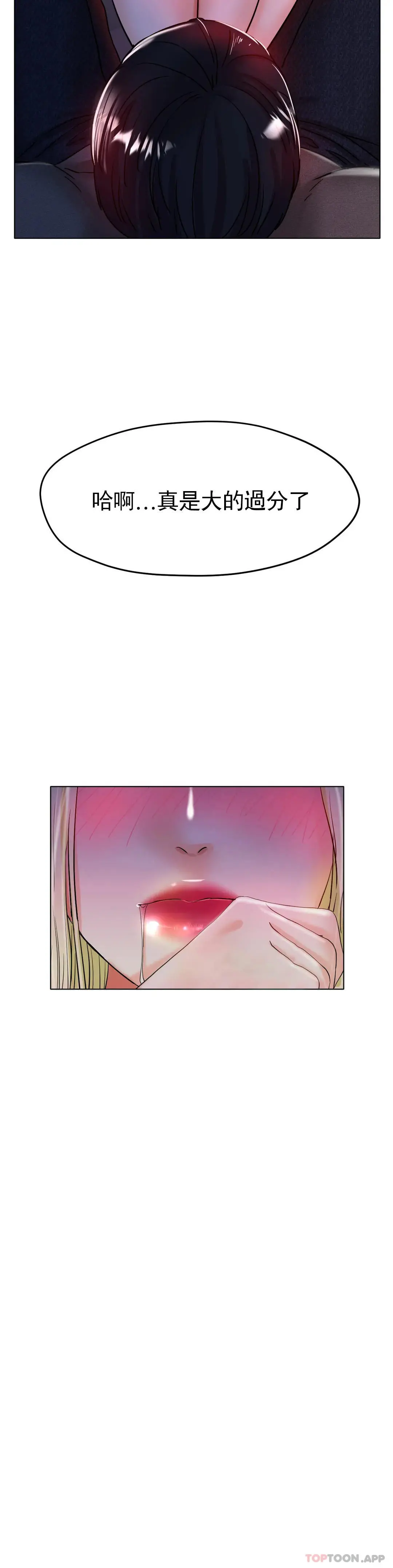 冰上的爱 - 第18话-你躺到床上去 - page 7