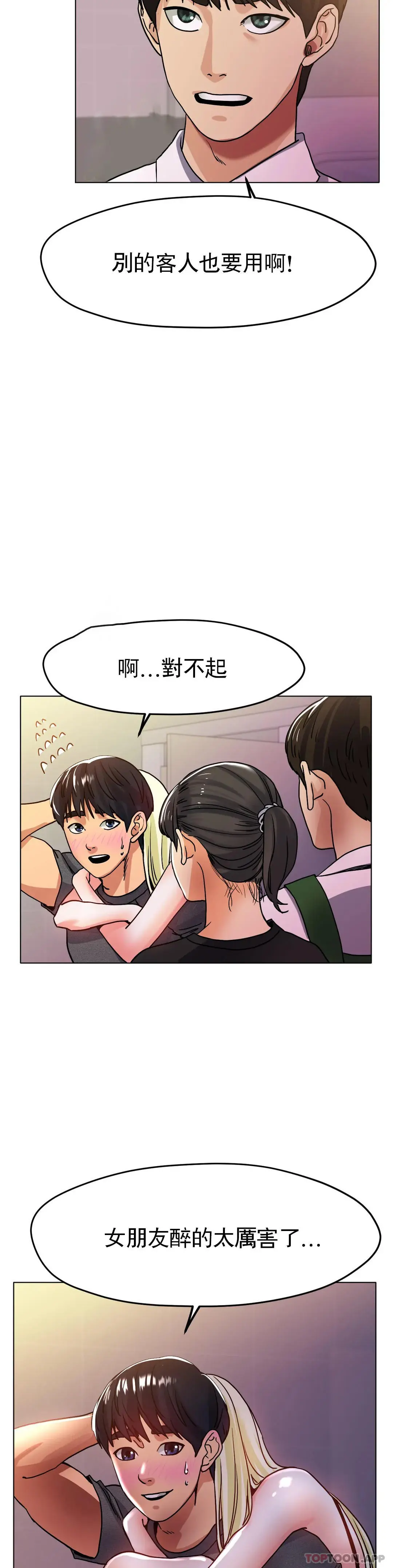 冰上的爱 - 第18话-你躺到床上去 - page 16