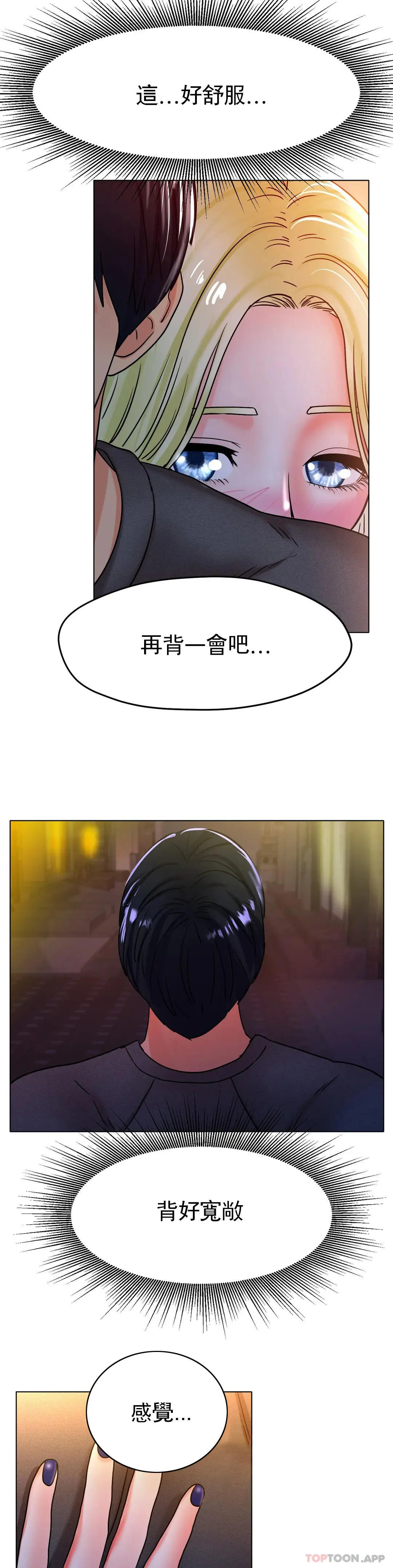 冰上的爱 - 第18话-你躺到床上去 - page 19