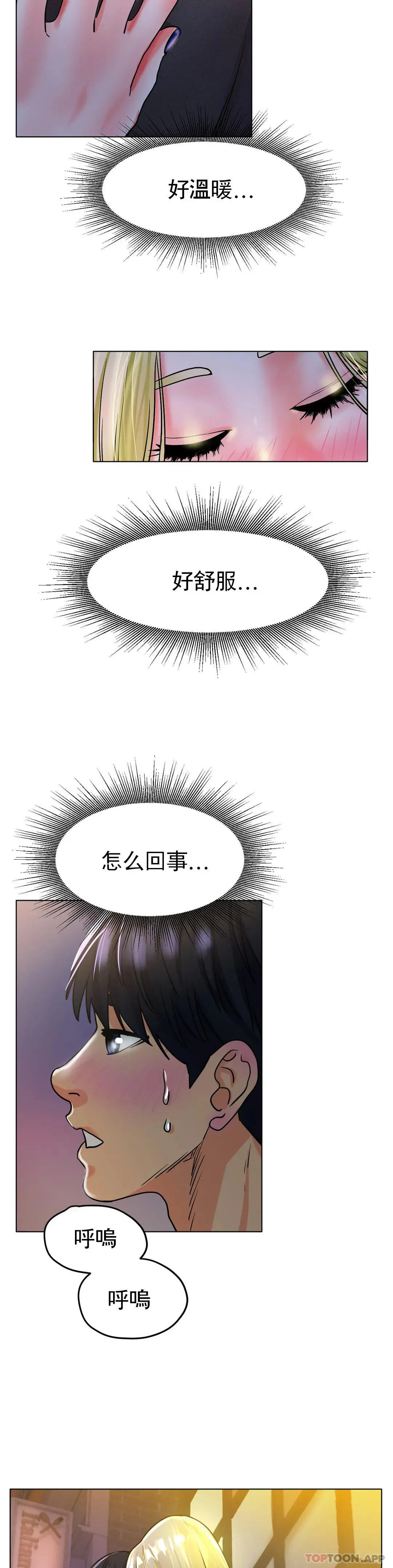 冰上的爱 - 第18话-你躺到床上去 - page 20