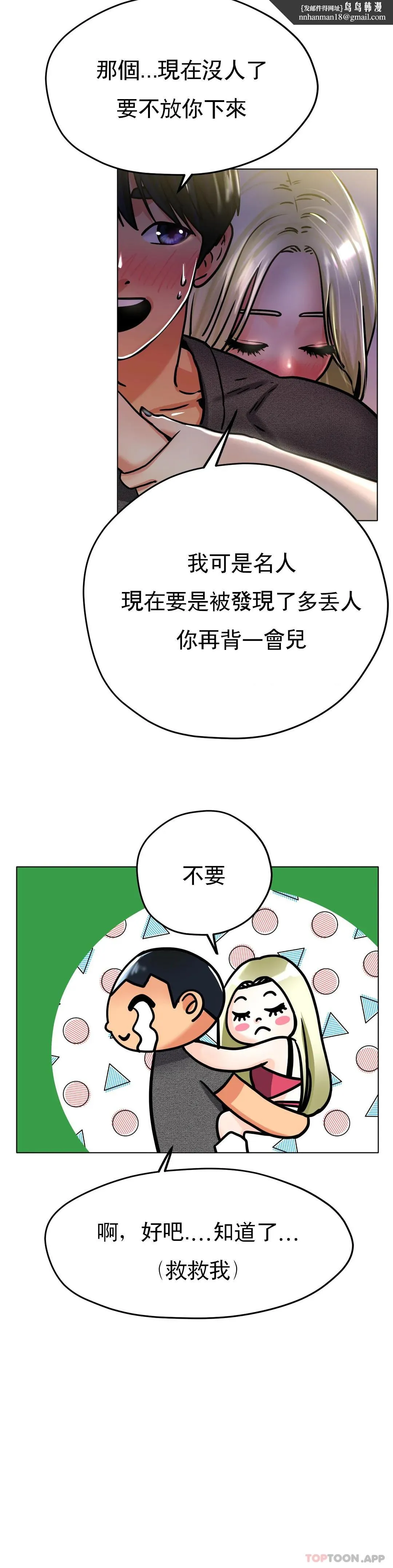 冰上的爱 - 第18话-你躺到床上去 - page 22