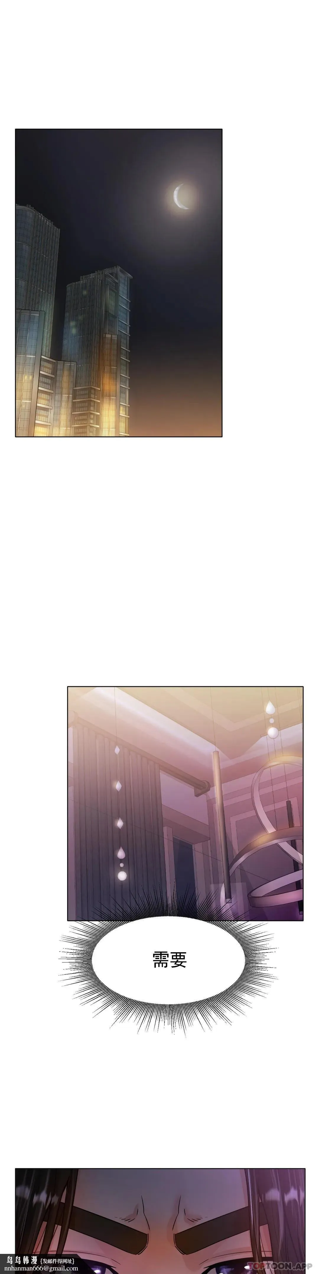 冰上的爱 - 第18话-你躺到床上去 - page 23