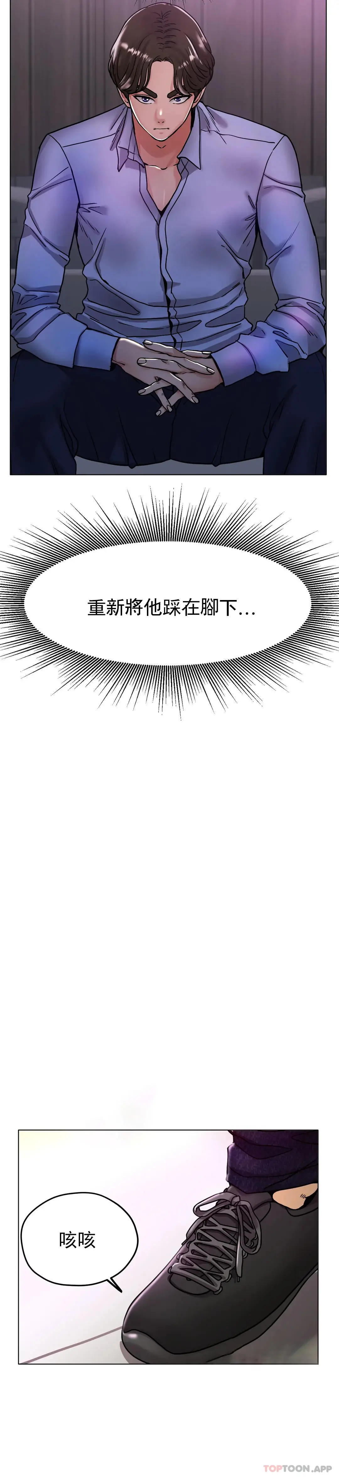 冰上的爱 - 第18话-你躺到床上去 - page 25