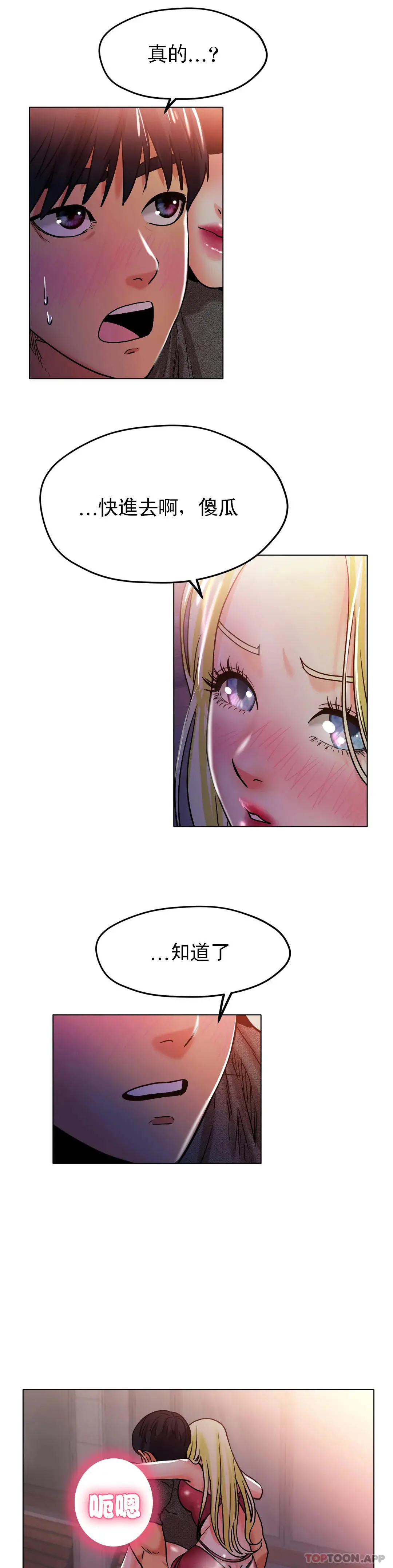 冰上的爱 - 第18话-你躺到床上去 - page 28