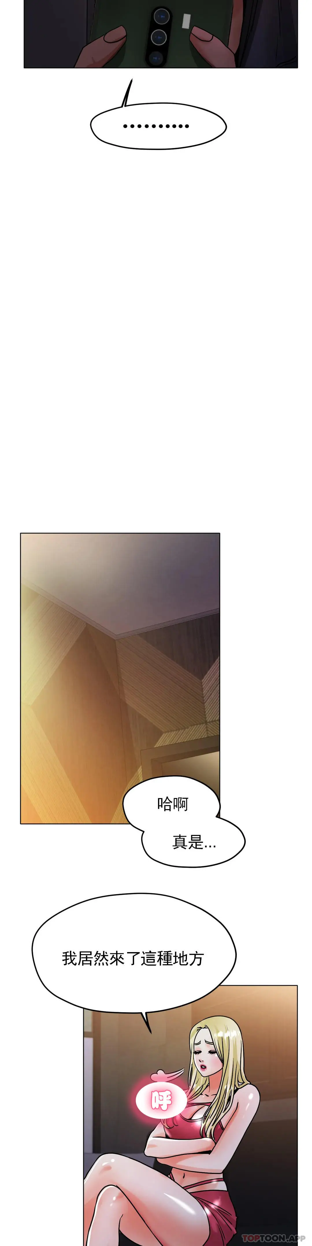 冰上的爱 - 第18话-你躺到床上去 - page 30