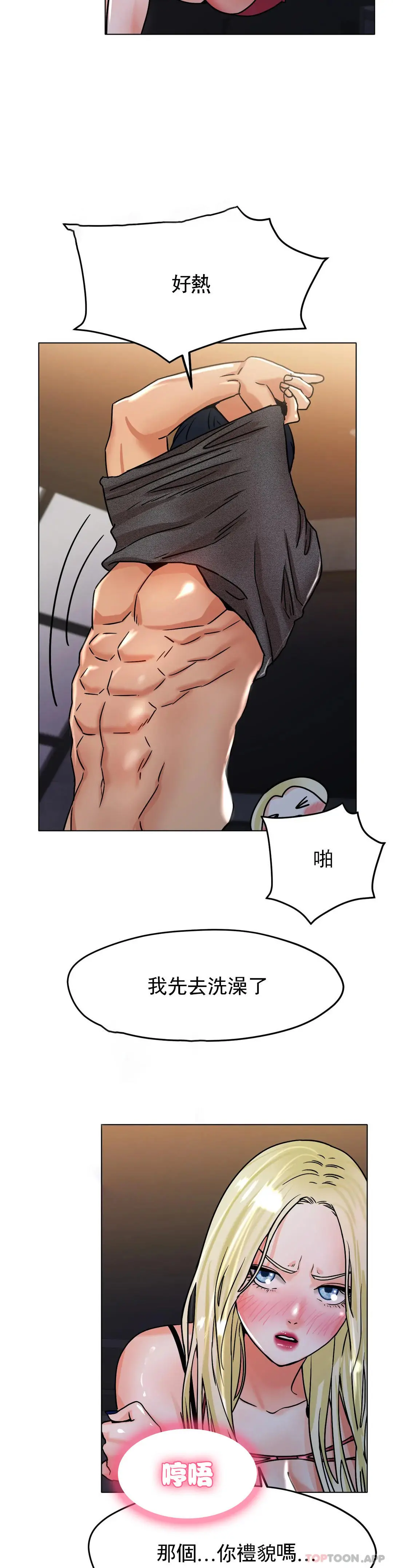 冰上的爱 - 第18话-你躺到床上去 - page 31